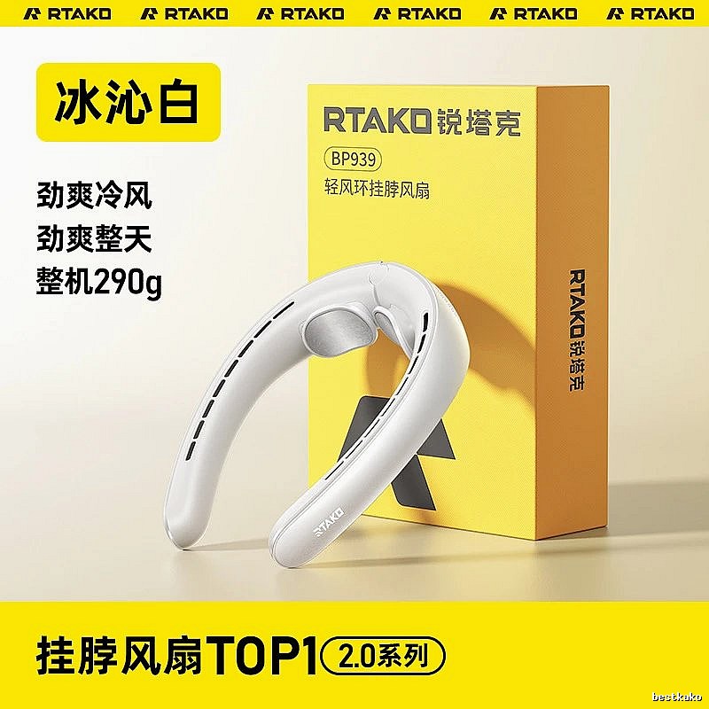 RTAKO Outdoor Relief Neck Cooling Fan 4000mah Ice White